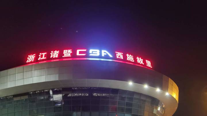 2022cba會在哪里舉行（可以去諸暨看CBA啦！CBA官宣：常規賽第二階段部分比賽場次將開放觀眾入場）