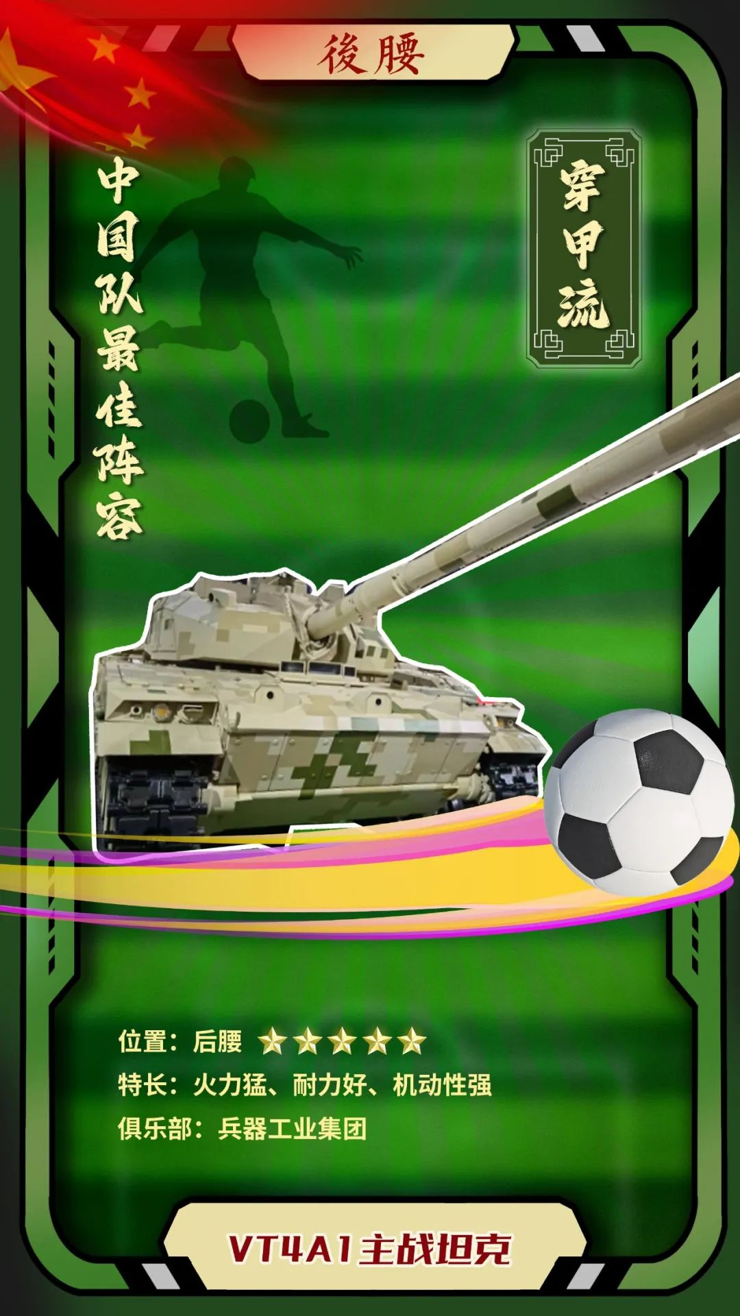 左右前卫是什么位置（世界杯决赛在即，我看好这支“国家队”！）