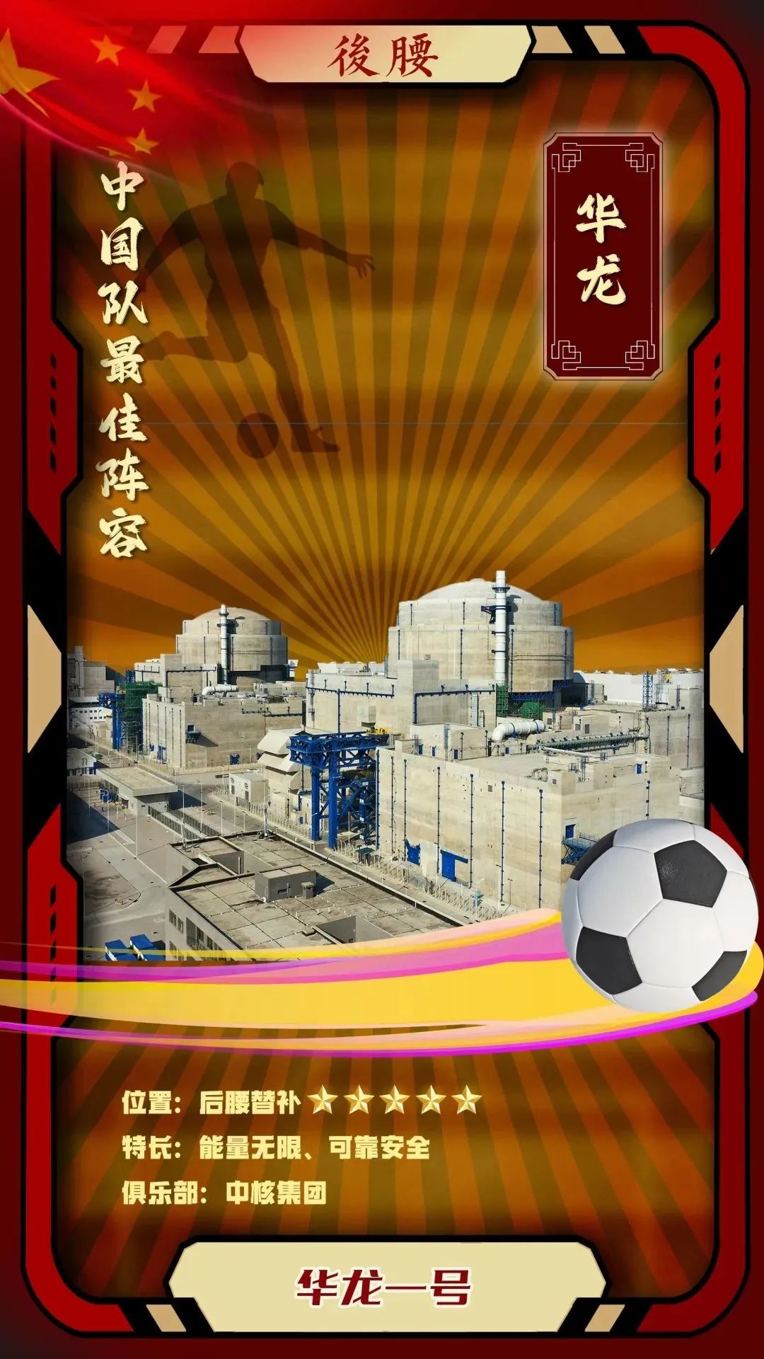 左右前卫是什么位置（世界杯决赛在即，我看好这支“国家队”！）