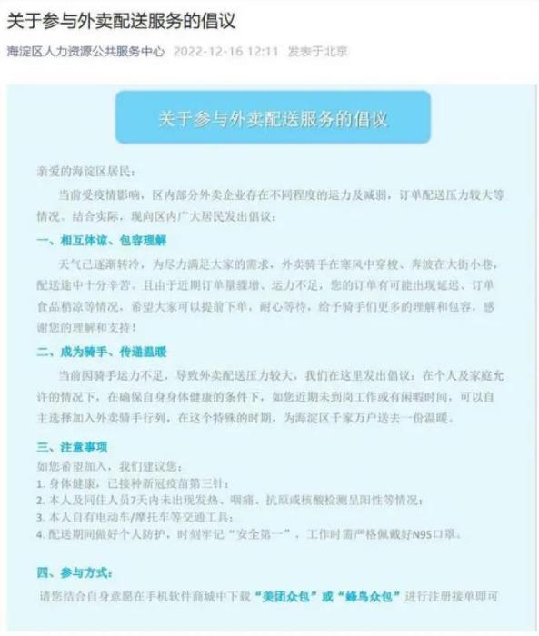 送外卖需要什么条件可以加jia入（怎样加入美团外卖骑手兼职）-大连信息网