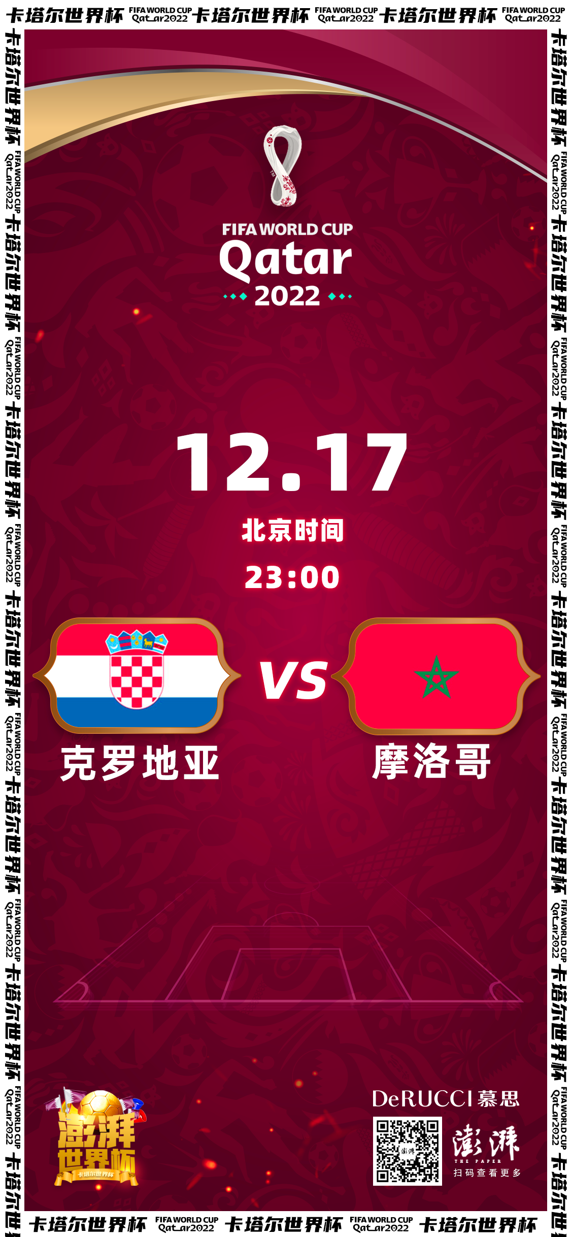 中国男足世界杯国家队赛程（每日赛程｜莫德里奇世界杯告别战：与非洲黑马摩洛哥争夺季军）-趣拿体育