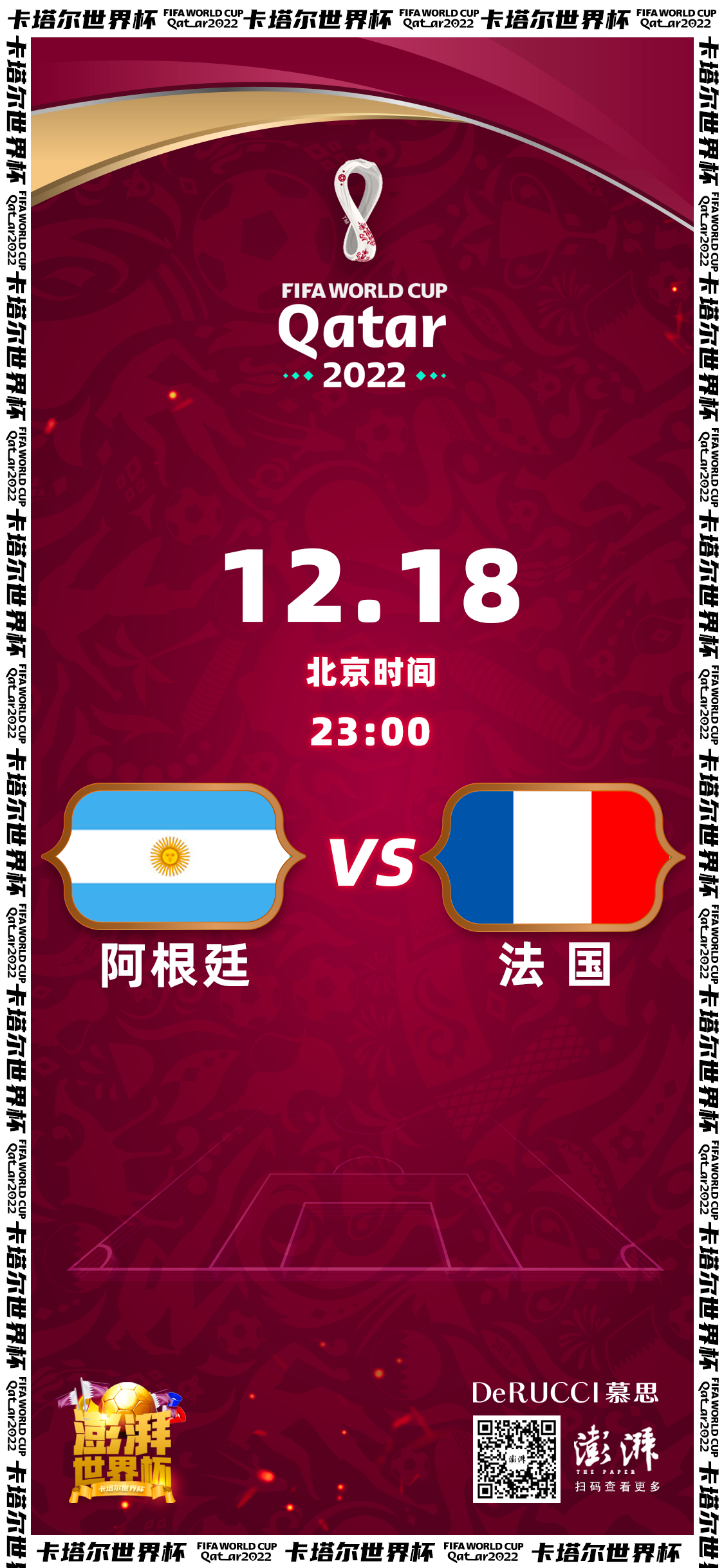 世界杯歐洲區(qū)預(yù)選賽賽程時(shí)間表（每日賽程｜終極對(duì)決！梅西VS姆巴佩，誰(shuí)會(huì)舉起大力神杯？）