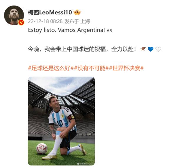 2021世界杯决赛结果几比几（世界杯今晚大结局！梅西：我会带上中国球迷的祝福，全力以赴）