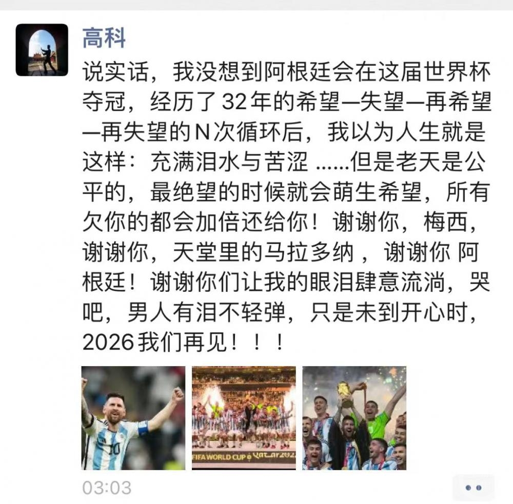 2021美洲杯阿根廷球衣（阿根廷，好多中國球迷今天為你哭泣）