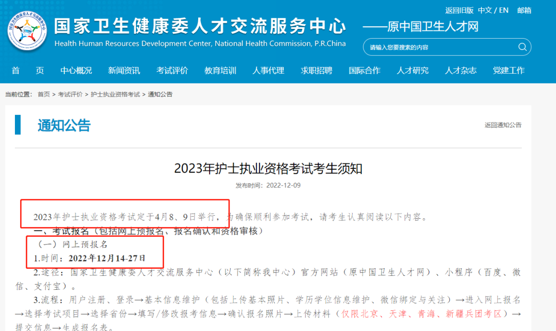 护士资格证考试报名时间（该资格考试报名已经开启，卫生资格考试报名时间即将确定！）