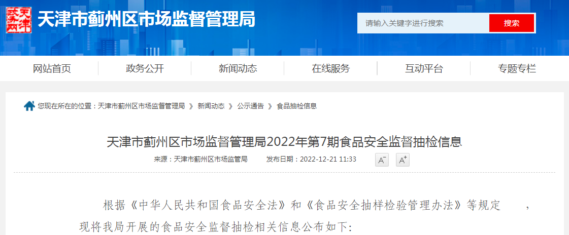 天津市蓟县兰英超市在哪里（天津市蓟州区市场监管局抽检食品73批次 不合格5批次）