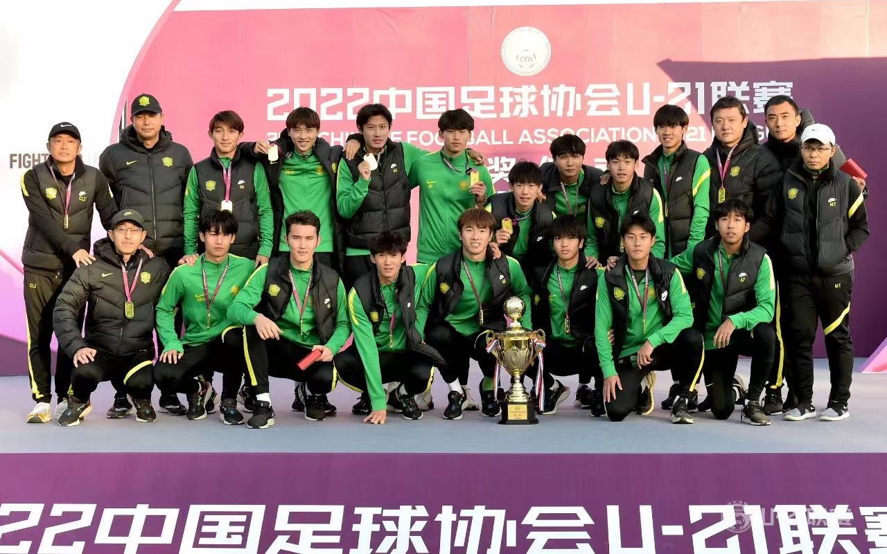 北京国安夺得U21联赛冠军，新工体期待“未来牌”