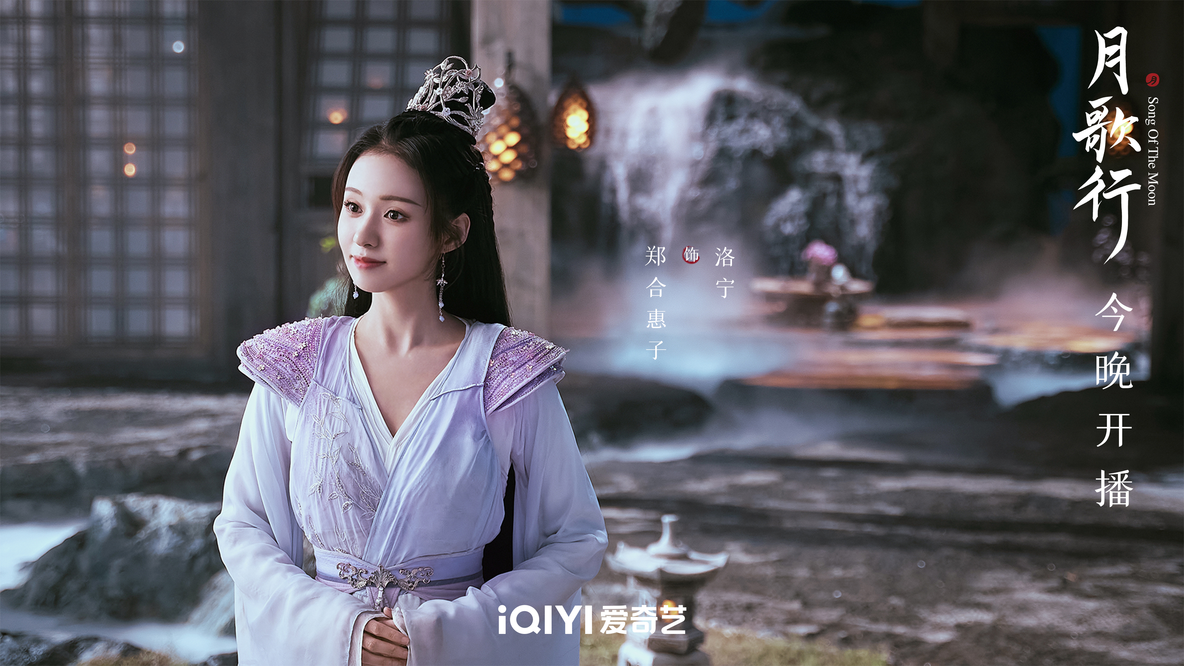 《月歌行》郑合惠子:首次演仙侠剧,以为会吊威亚还做了心理准备