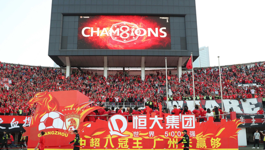 观察：一边反腐扫赌、一边联赛揭幕，谁还在看没有“广州恒大”的中超联赛？