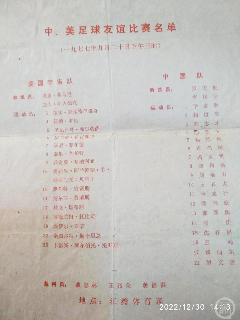 世界杯韓國(guó)隊(duì)旗（上海收藏家展示貝利藏品：三屆世界杯為他發(fā)行三張銀行卡，與國(guó)足比賽名單罕見現(xiàn)世）