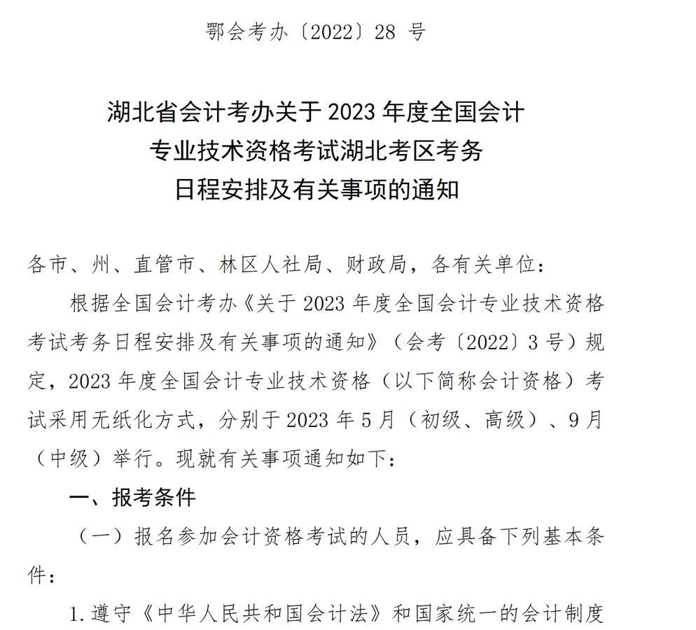 会计专业技术资格考试（明年5月9月举行 会计资格考试时间确定）