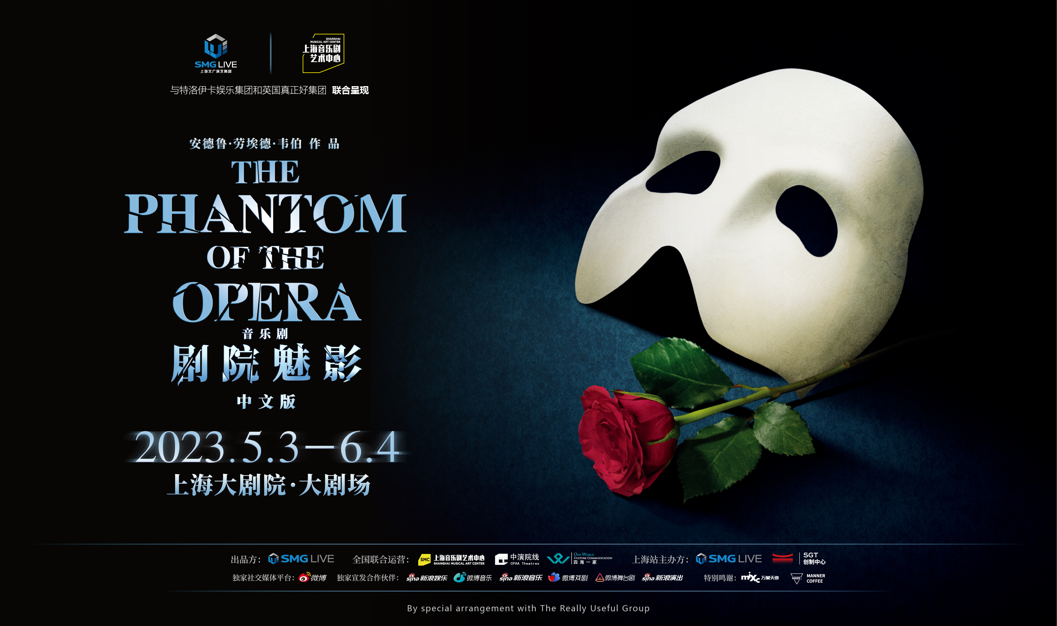 海报20年间三次来华,是时候制作《剧院魅影》中文版作为世界音乐史上
