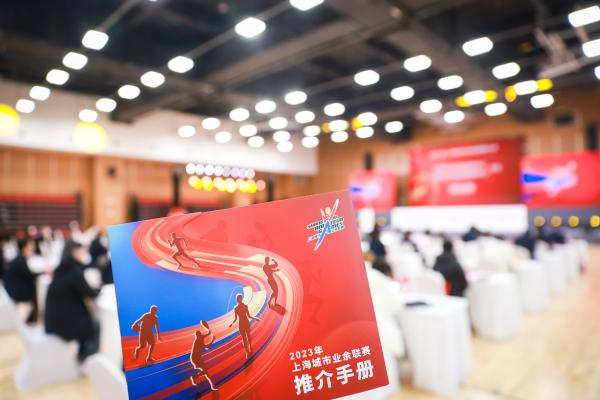 运动促健康，2023年上海城市业余联赛预计办赛6300余场