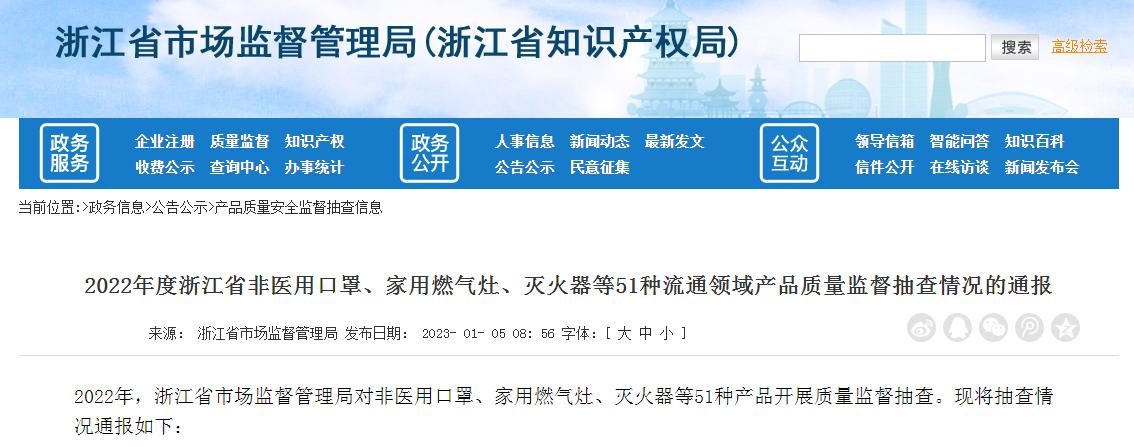 浙江省市场监管局公布20批次非复合膜袋产品抽查结果