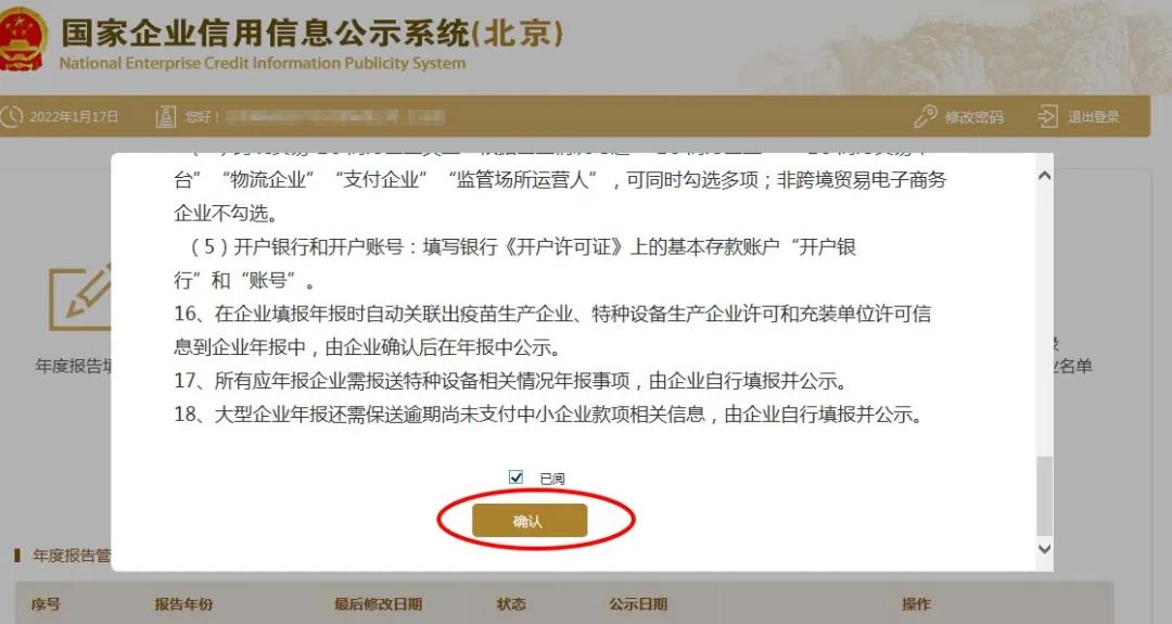 怎么查营业执照年报是否成功（怎么查营业执照有没有年报成功）-第9张图片-科灵网