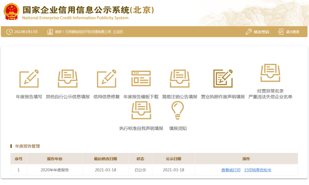 怎么查营业执照年报是否成功（怎么查营业执照有没有年报成功）-第20张图片-科灵网