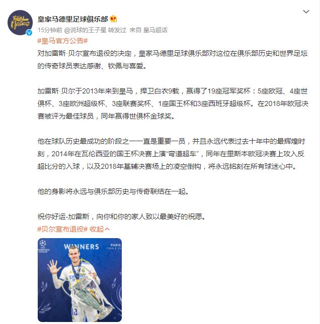 贝尔还在热刺吗（“大圣”告别绿茵场，33岁贝尔宣布正式退役）