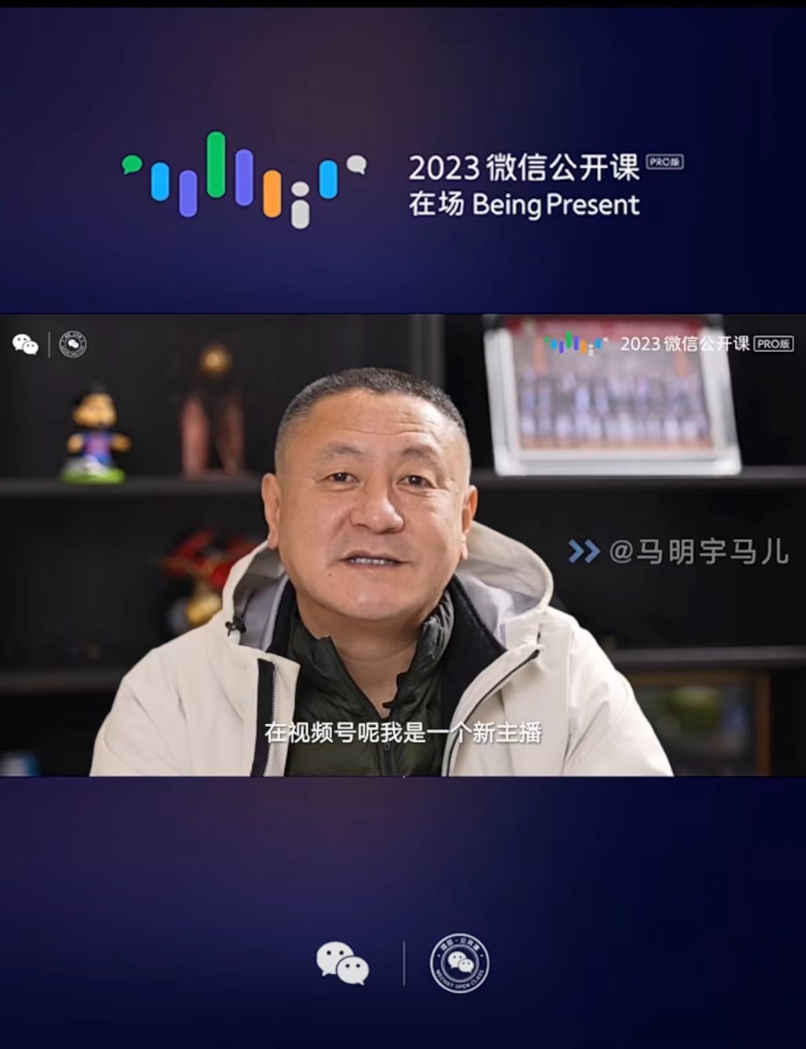 对话马明宇：做视频号只为足球文化，搭好体系国足十年出成绩