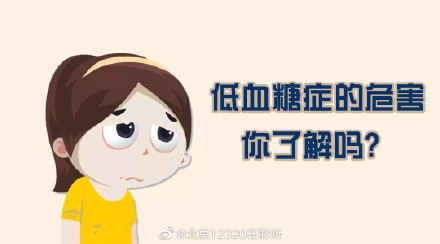 低血糖有什么症状 低血糖必备小零食-佳迪双