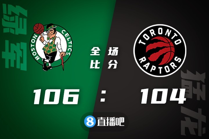 凯尔特人vs猛龙（布朗27+8+7 布罗格登23+7 西卡29+9+10 绿军力克猛龙）-趣拿体育