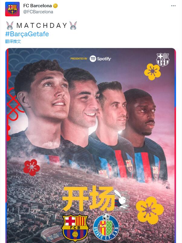 巴萨晒中国新年元素比赛海报：红蓝球衣兔子+中文“开场”