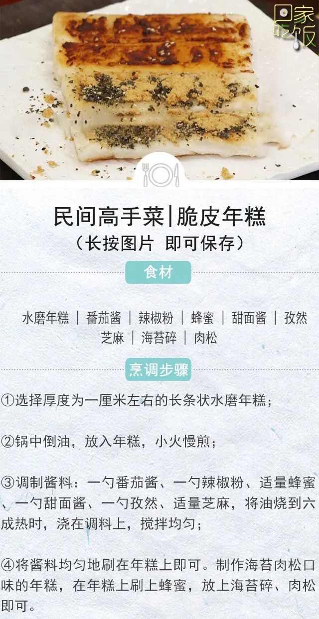 北京年糕怎么吃（宝藏干货年糕的6种花式吃法）