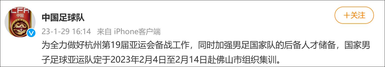 中国足球队主教练是谁2019（中国男足公布杭州亚运会集训名单，扬科维奇担任主教练）-华海博客