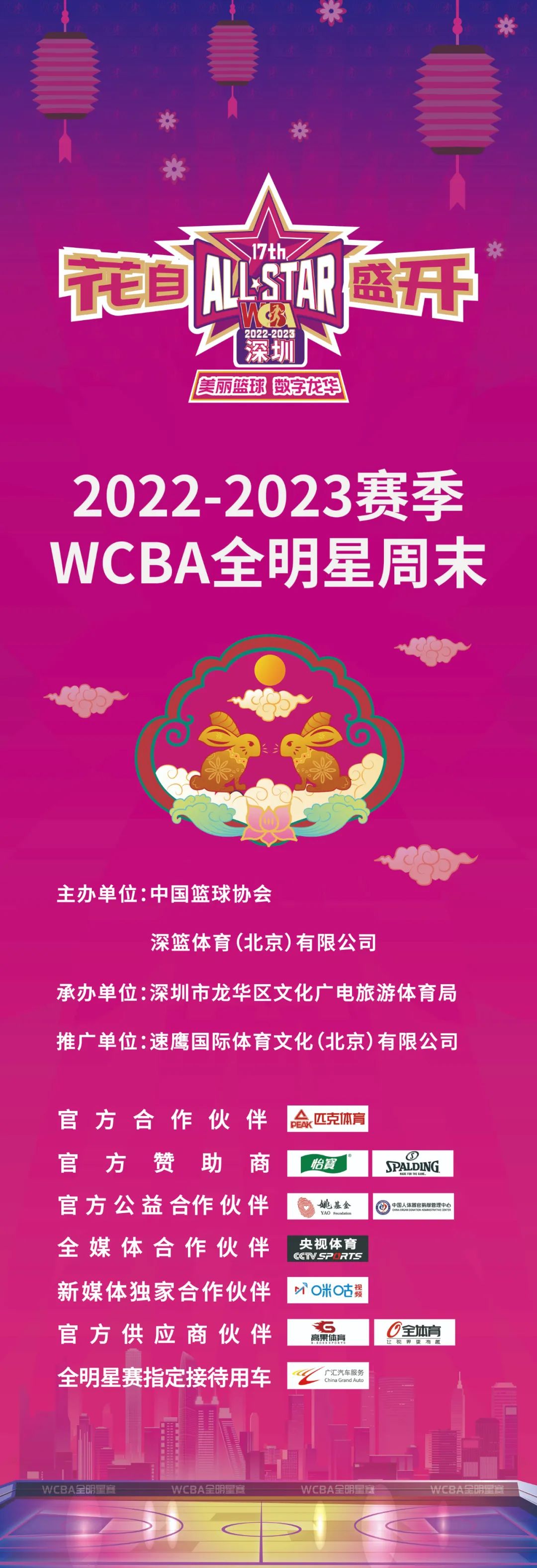 中国女篮闹元宵！WCBA全明星赛将在龙华文体中心举办
