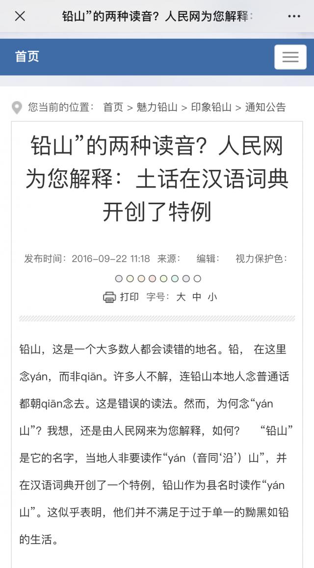 蔚怎么读（胡鑫宇案发生的“铅山县”，为什么很多人会读错？）-华海博客