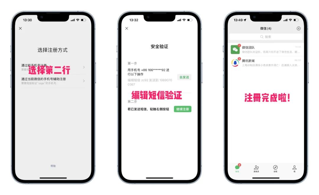 怎样注册微信号（怎样注册第二个微信号）-第3张图片-科灵网