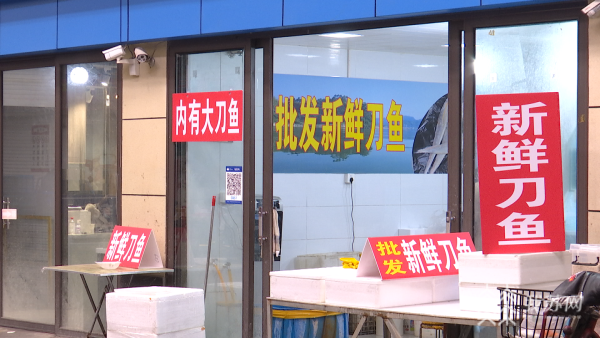 南京春鲜上市：“海刀”尝鲜价每斤100至550元之间