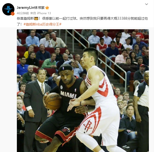林书豪生涯总得分（林书豪祝贺詹姆斯：很感激一起打过球 再得33388分就能超过他）-趣拿体育