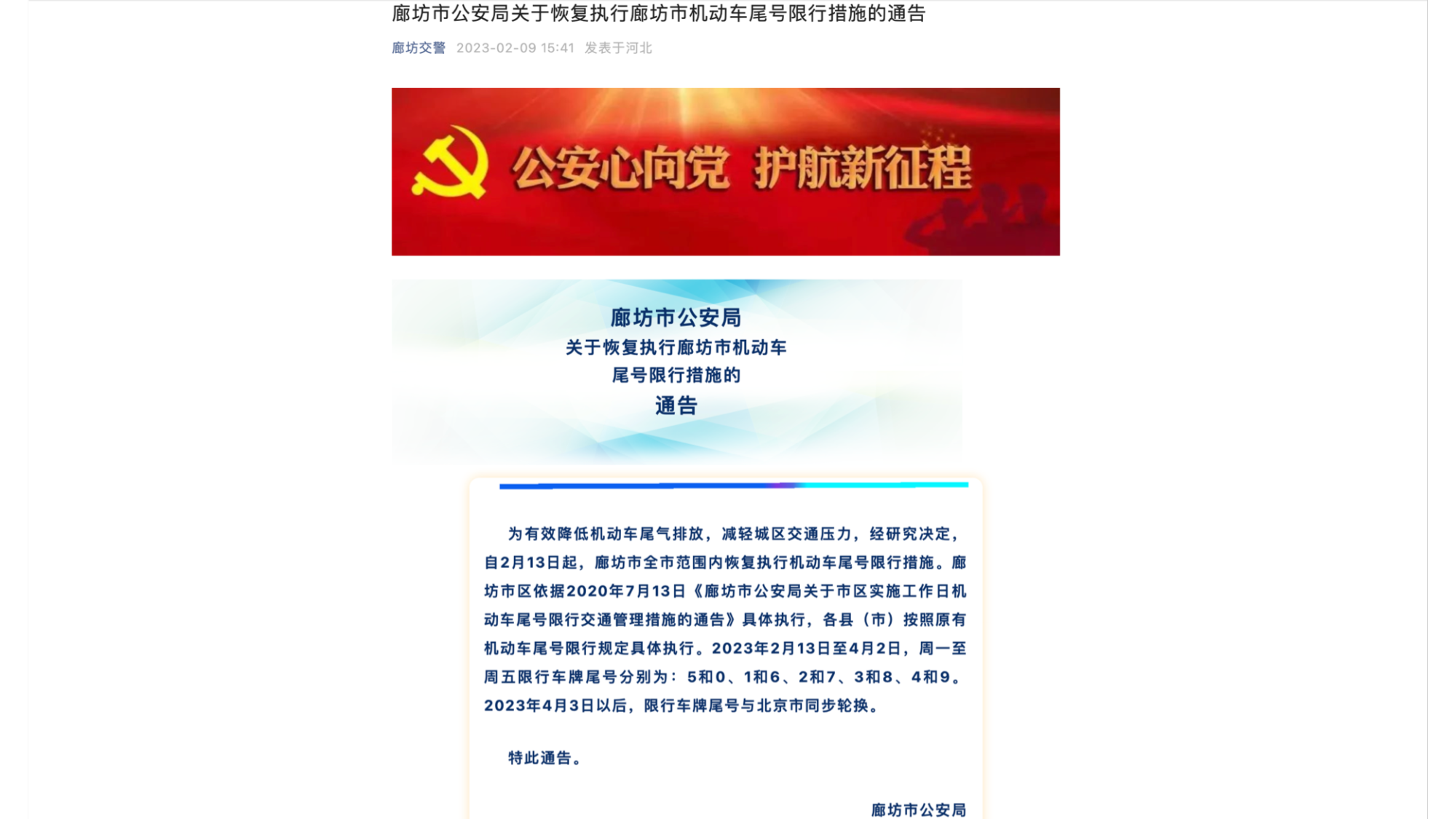 廊坊限行今日多少号（今天廊坊限行多少号）