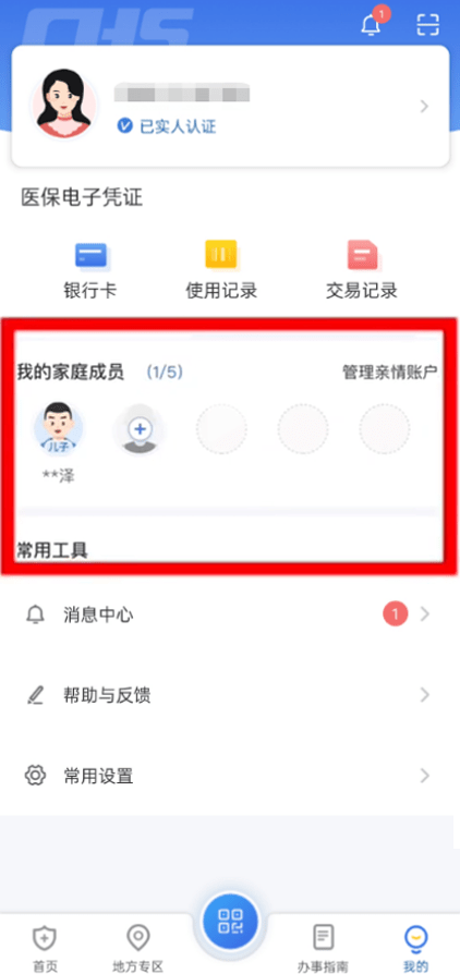醫保卡如何使用（收藏！你的醫保怎樣給家人用？這篇文章全講明白了-）