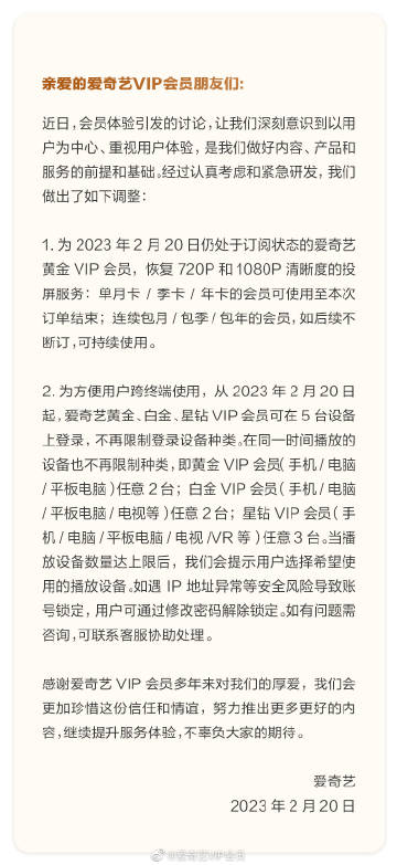 爱奇艺突然不能投屏了（爱奇艺突然不能投屏了 ,搜索不到电视）-第1张图片-巴山号