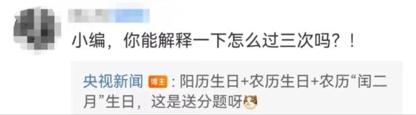 閏年是什么意思（是真的！這些人今年可以過3次生日）