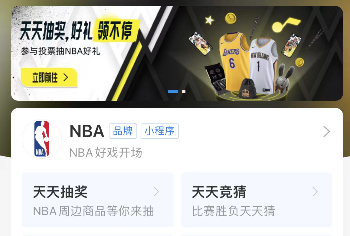 哪些软件可以回放nba（腾讯不再是唯一，支付宝抢食NBA蛋糕）-趣拿体育