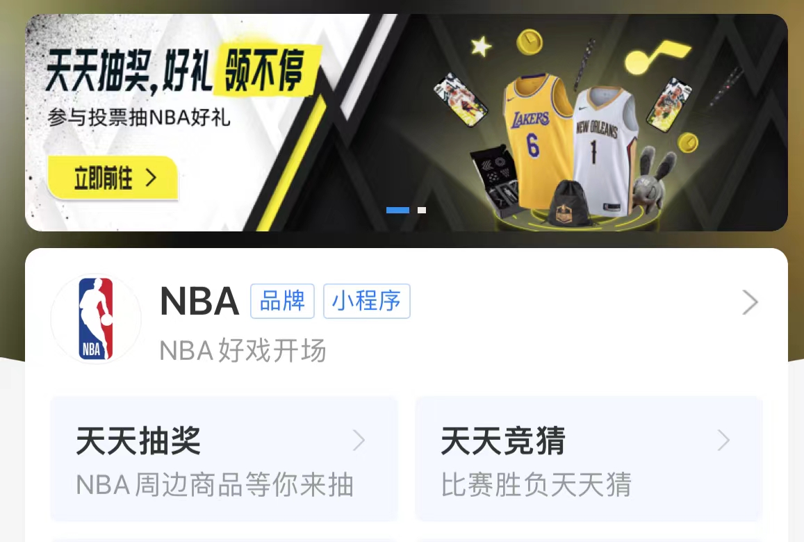 哪些软件可以回放nba（腾讯不再是唯一，支付宝抢食NBA蛋糕）