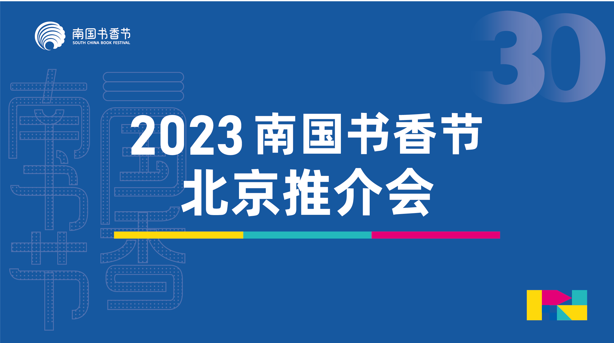 琶洲书展(2023南国书香节主会场回归琶洲！将于8月下旬举办)