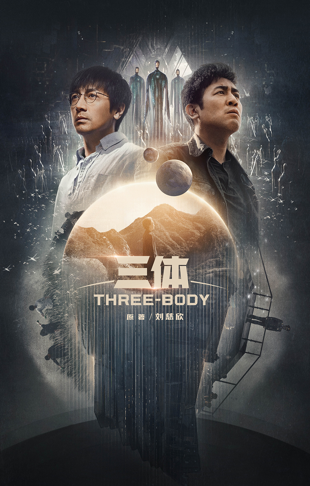 表演的本体论和影视中的科学家形象:以《三体》改编为例