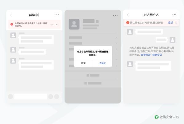 微信怎么解除异常警告（微信安全性未知怎么解除）-第4张图片-科灵网