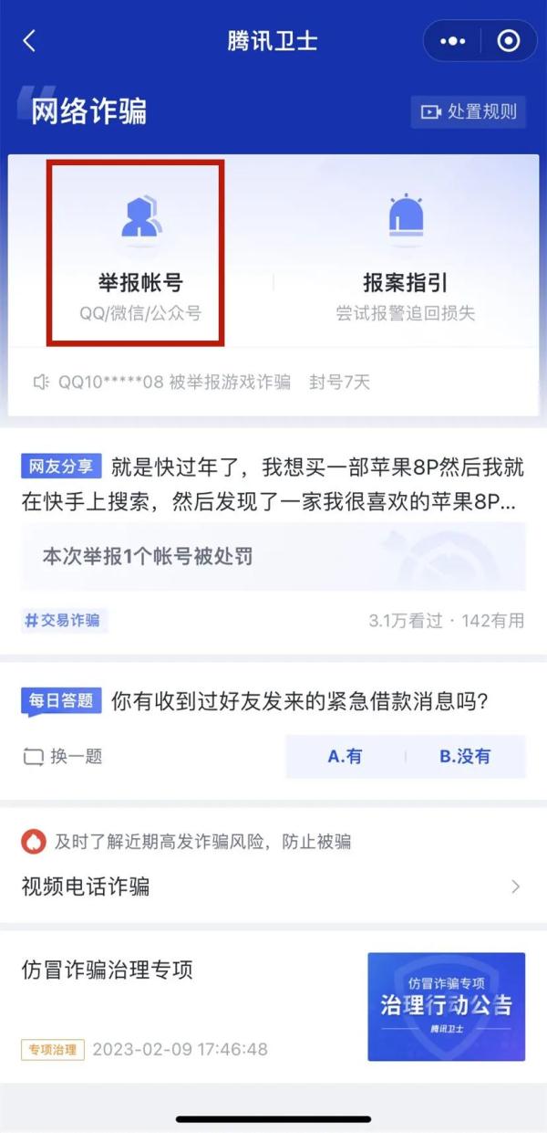 微信怎么解除异常警告（微信安全性未知怎么解除）-第8张图片-科灵网