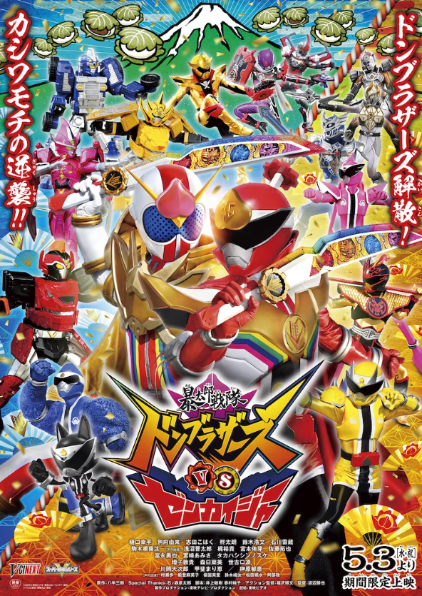 《超级战队vs》系列第29作新预告 5月3日上映