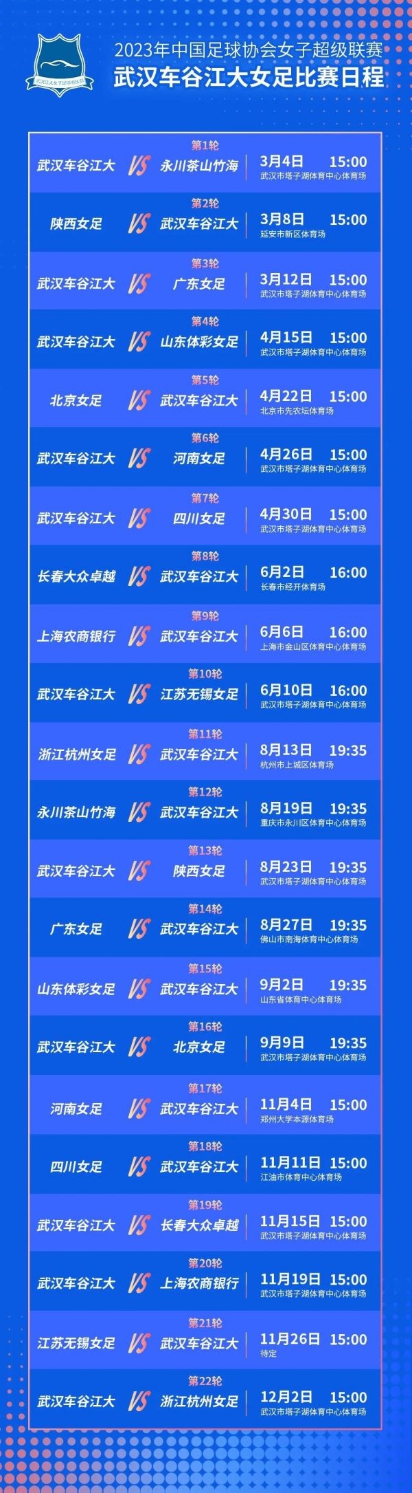 女足联赛在哪里踢（周六，武汉女足主场开踢！赛程表，看过来！）-趣拿体育