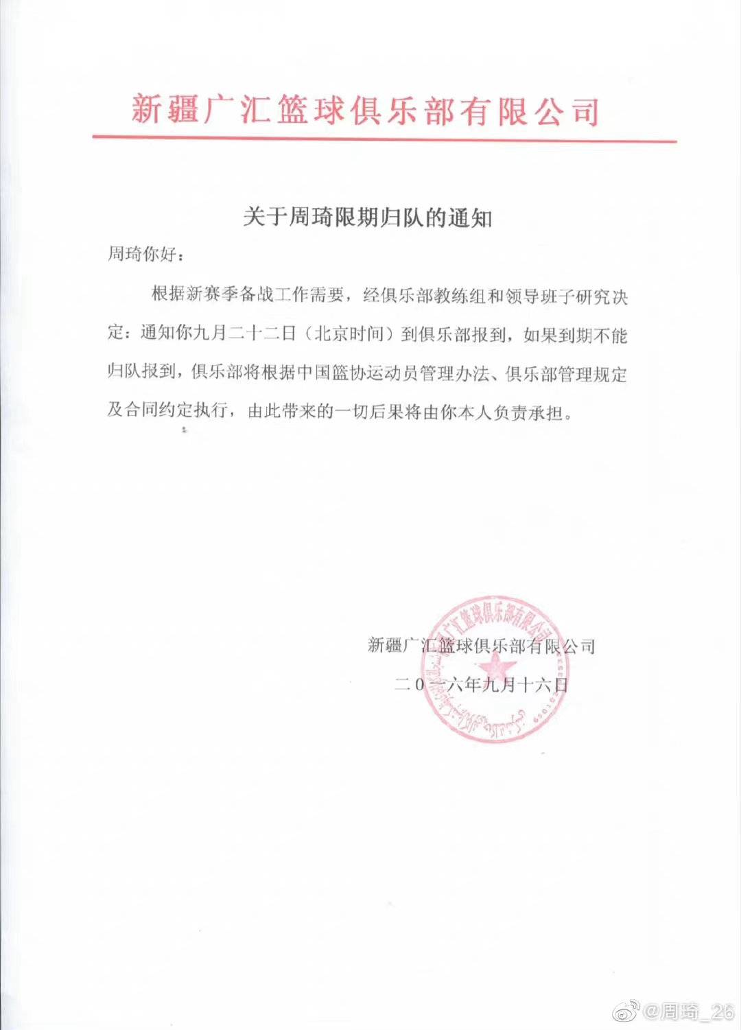 cba为什么不能变成商业联盟（新疆广汇男篮宣布退出CBA 周琦发文回应爆内幕）