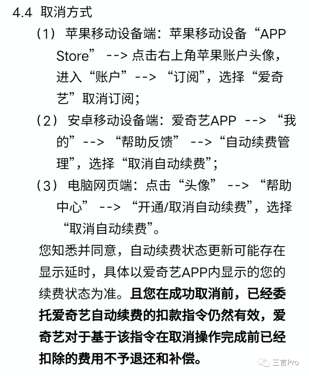 取消qq音乐会员自动续费（取消qq音乐会员自动续费苹果手机）-第11张图片-科灵网