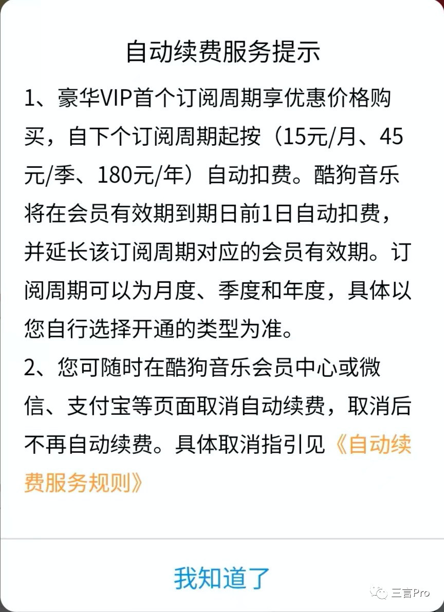 取消qq音乐会员自动续费（取消qq音乐会员自动续费苹果手机）-第13张图片-科灵网