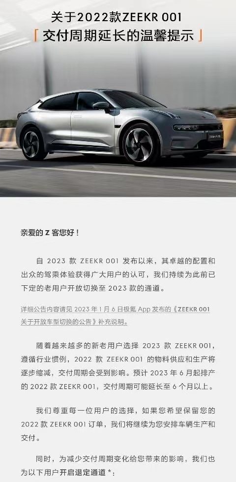 2022世界杯推迟了怎么办（受交付延期影响 2022款极氪001开启退订通道）