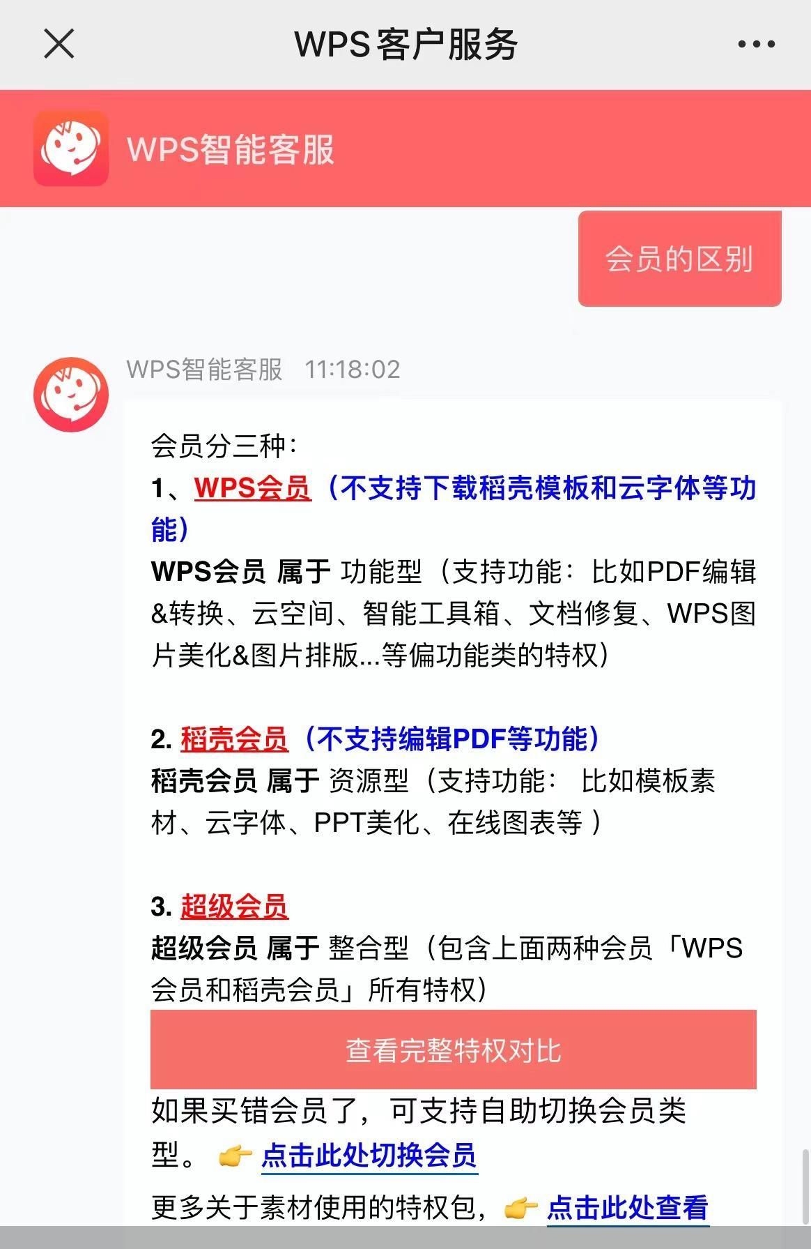wps会员和超级会员的区(qu)别（wps会员(yuan)和超级会员哪个(ge)划算）-悠嘻资讯网