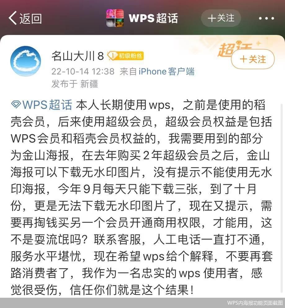 wps会员和超级会员的区别（wps会员和超级会员哪个划算）-第5张图片-昕阳网